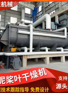 废电镀污泥空心桨钢叶干燥机 金属弃物原料不锈烘 干机IIS