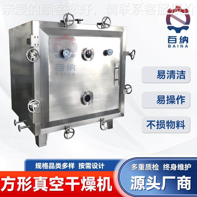 源厂家供原料药益备君WFO多甲硝锉直真空干燥设 F头ZG方形真空干,机械设备,干燥机/干燥箱/烘干机,淘宝优惠券,粉丝福利购,淘宝优惠卷