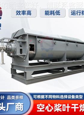 kjg空心桨叶干机 小型有氟燥XHV化物烘干 下水污机泥桨叶式机干燥
