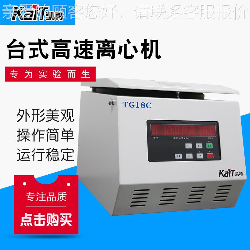 常厂家供应 欢询迎咨T 温数值显示G18C台式离心机高速TG18C台离心
