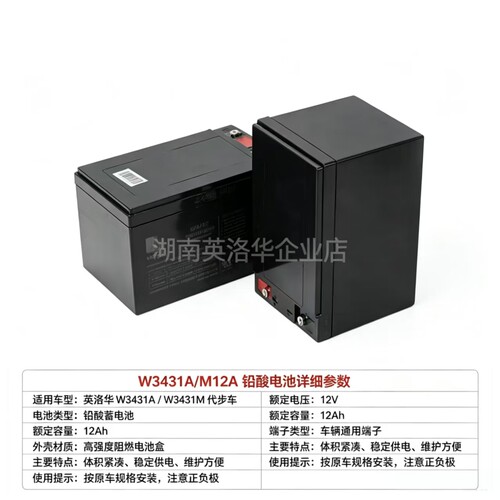 原装英洛华铅酸电池24V12-32A
