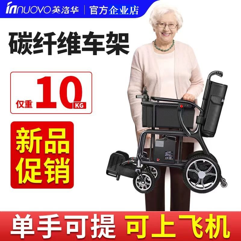 英洛华老年代步车碳纤维N5909