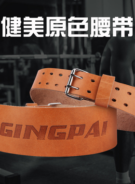 健美腰带牛皮健身腰带深蹲专业运动护具收束护腰男女举重硬拉卧推