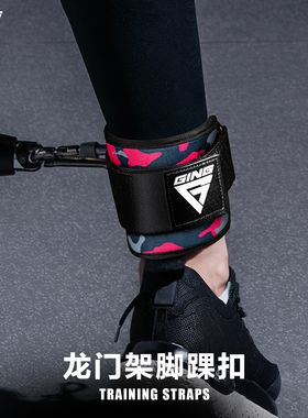 龙门架脚踝扣健身练臀腿绳索后踢辅助腿部力量训练拉力阻力绑带套