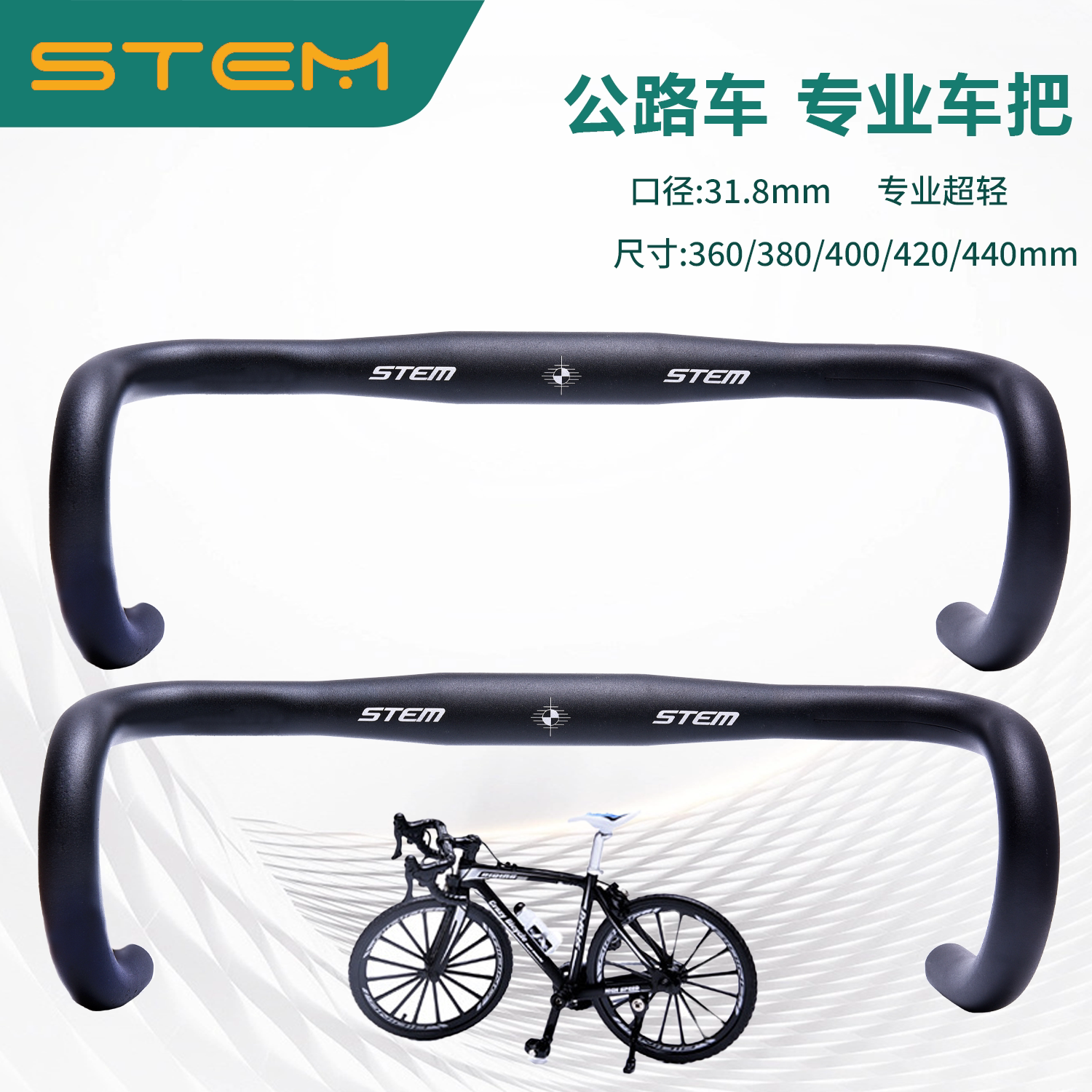 STEM公路车大弯把手自行车破风车把铝合金车把配件31.8*380-440mm