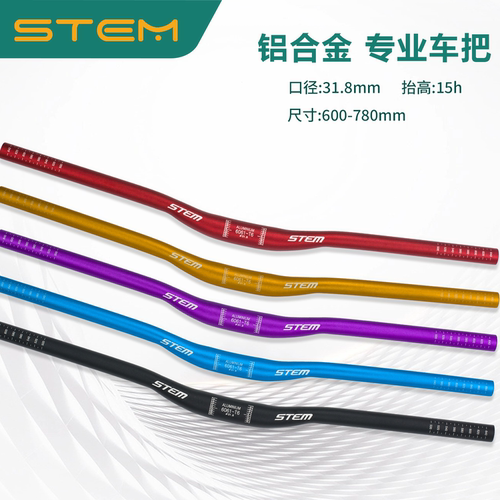 STEM山地车把燕把抬高15h