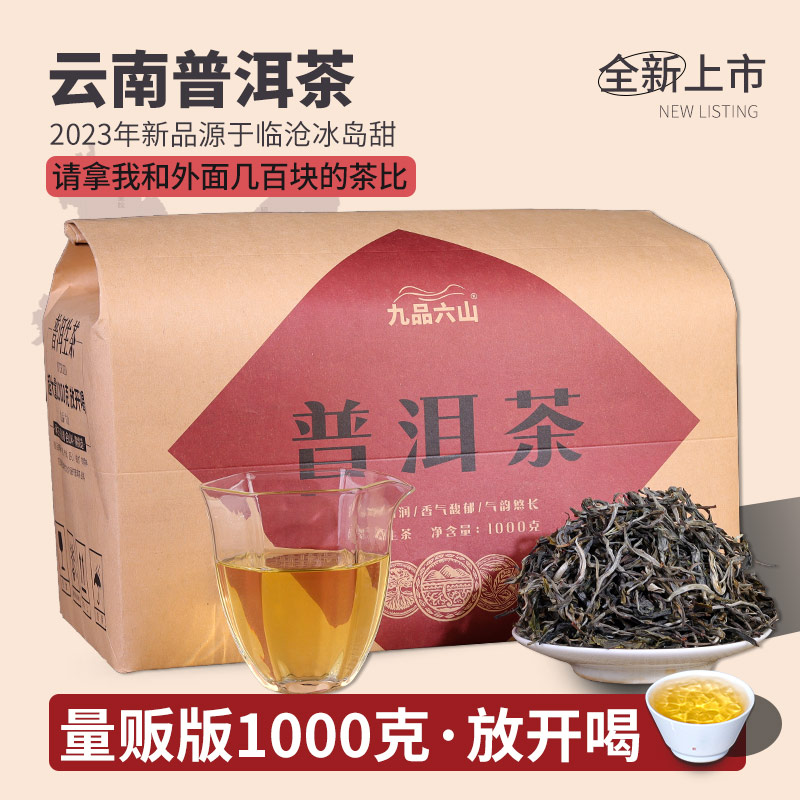 九品六山生茶普洱茶冰岛春茶2斤