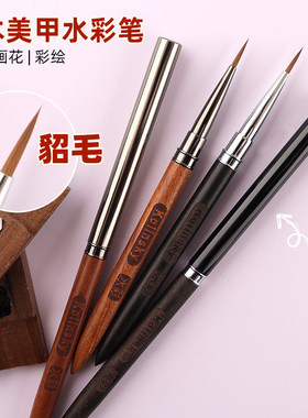 豆蔻美甲水彩笔貂毛晕染勾线专用