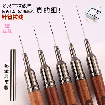 豆蔻拉线画花檀木针管勾线不分叉