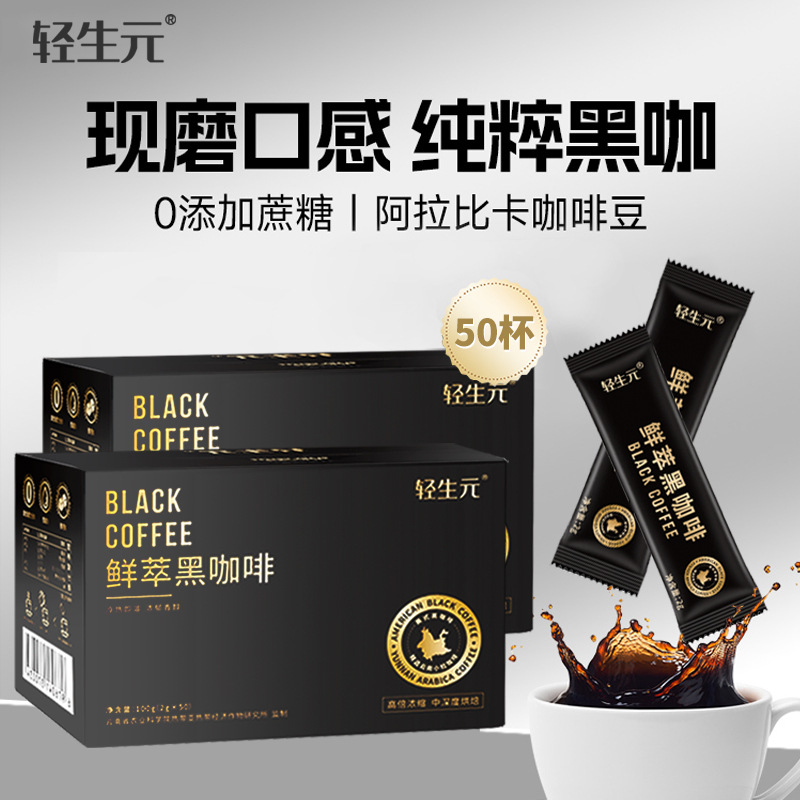 美式纯黑咖啡纯100杯0糖0脂无糖速溶燃0添加