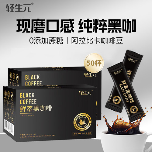 美式纯黑咖啡纯100杯0糖0脂无糖速溶燃0添加