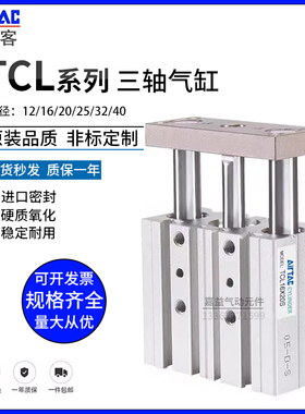 三轴气缸TCL12/16/20/25/32/40/50/63X10X20X25X30X50X75X125X175