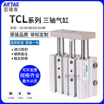 三轴气缸TCL12/16/20X10X20X25S