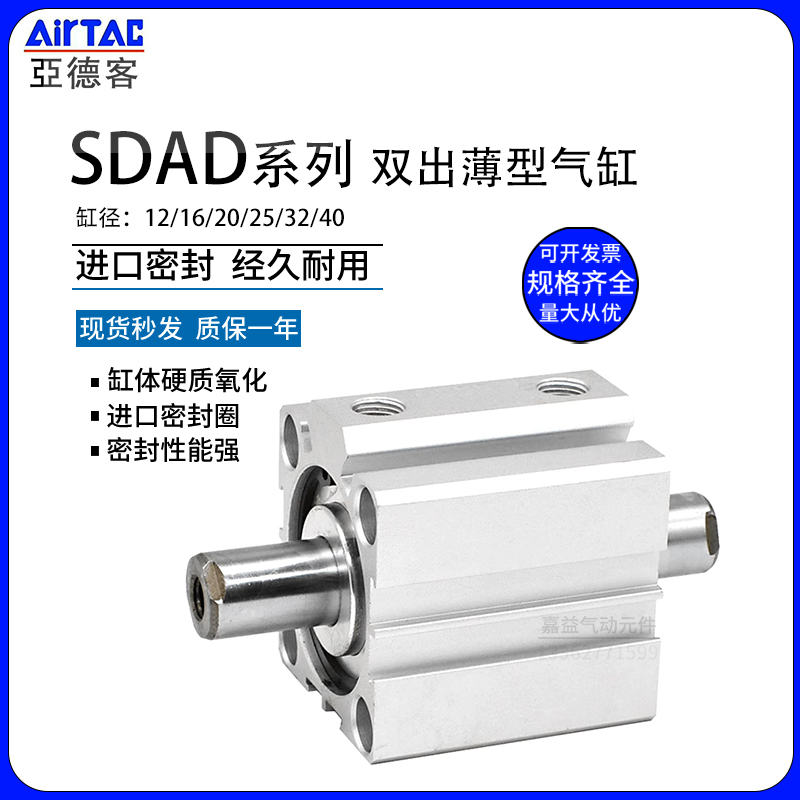 亚德客型双出薄型气缸SDAD16X10S