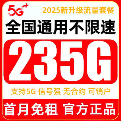 联通流量卡纯流量上网卡无线限大流量手机卡4G5G电话流量全国通用