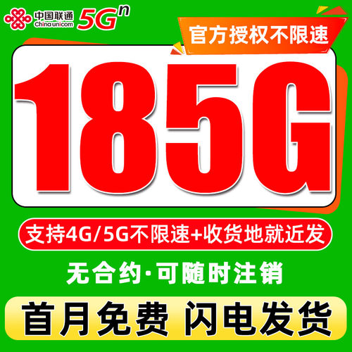 中国联通流量卡纯流量上网卡无线限大流量手机卡5g全国通用电话卡