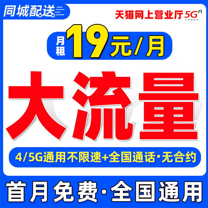 流量卡纯流量上网卡5g手机卡大流量卡无线限全国通用大王卡电话卡