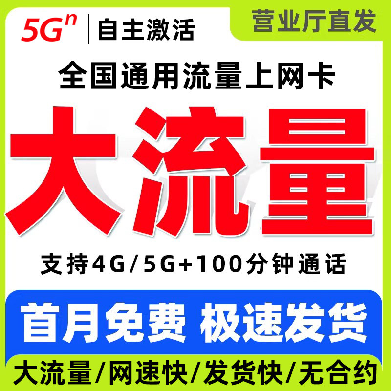 联通流量卡纯流量上网卡大流量5g手机卡无线限全国通用网卡电话卡