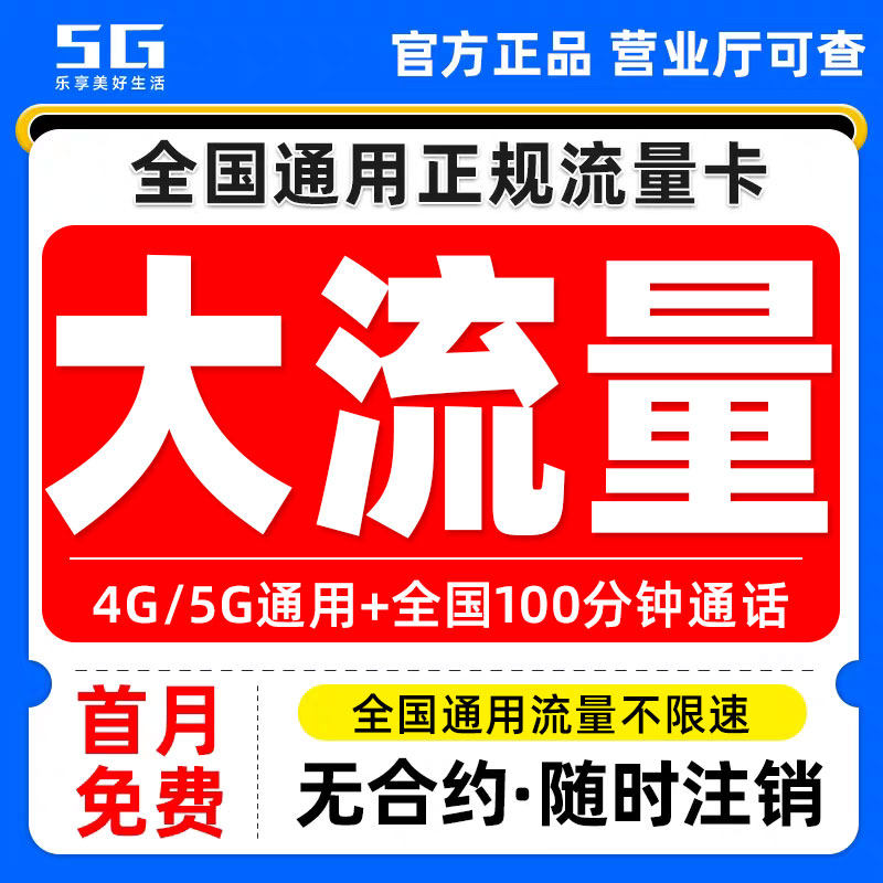 流量卡纯流量上网卡无线限大流量5g手机卡全国通用流量网卡电话卡