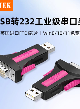 Z-TEK力特 USB转232串口线公头DB9针工业级com转换器分离式模块ZE398C/571A/551A免驱USB转rs232串口线FTDI芯