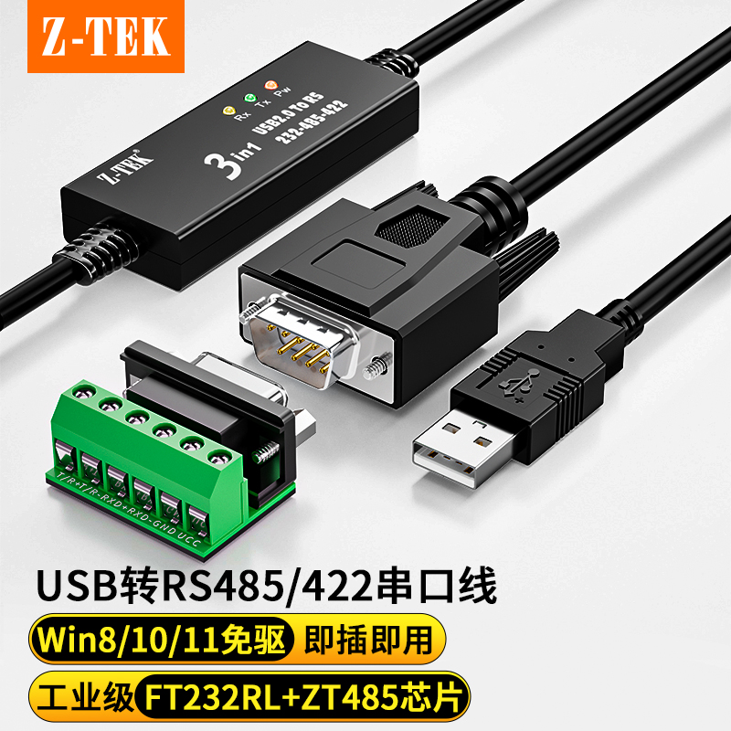 力特Z-TEK三合一串口线工业级
