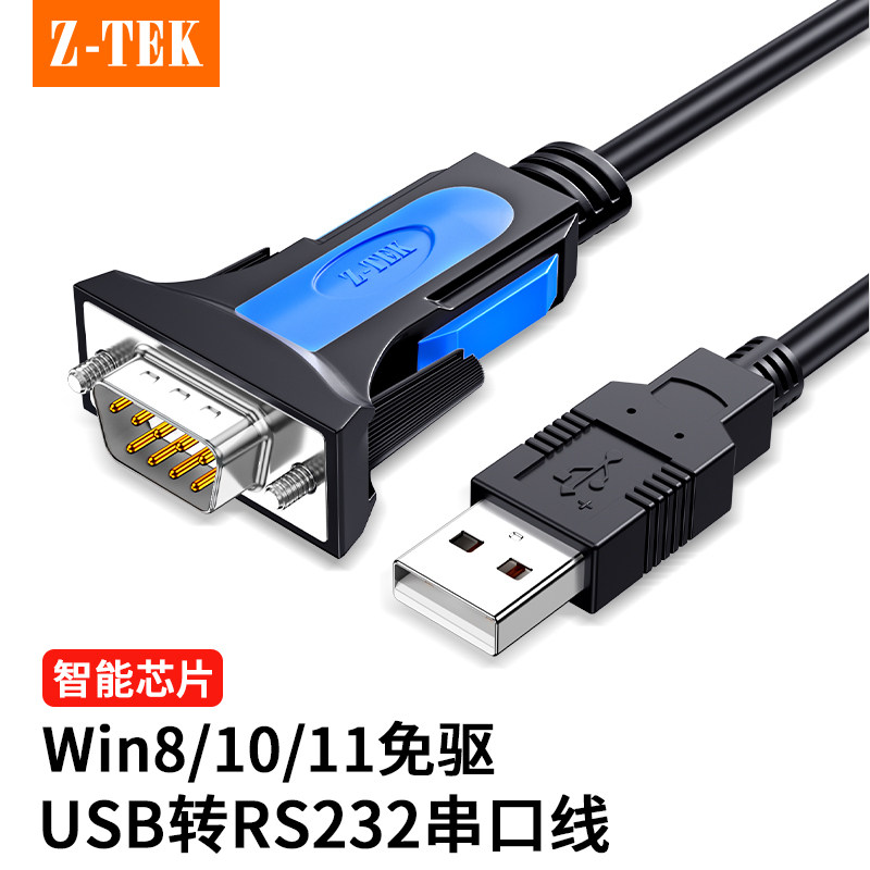 Z-TEK力特 USB转232串口线公头DB9针智能芯片工业级com转换器模块 ZE800-018适win11免驱 USB转rs232串口线图片