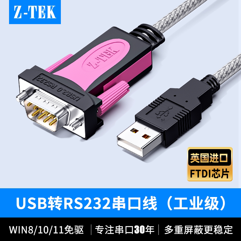Z-TEK力特USB转232串口线公头DB9针工业级com转换器模块英国进口芯片ZE533A/C适win11免驱 USB转rs232串口线