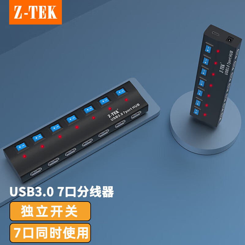 Z-TEK一口分七口集线器