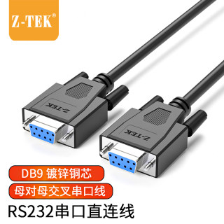 Z-TEK力特 RS232串口线9针公转9孔母直通延长线公对公直通/交叉延长线DB9双头九孔公母端口延长转换连接线com