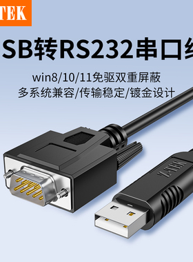 Z-TEK力特工业级USB转RS232串口线9针英国FT232芯片双屏蔽自供电超长10米20m连接延长数据线DB9接头COM口九针