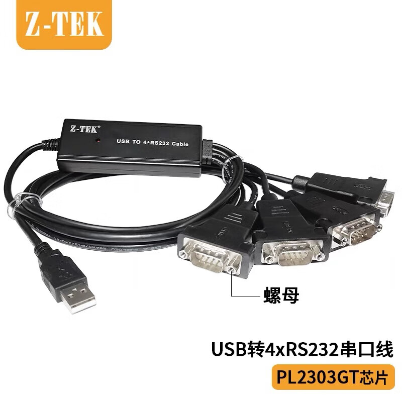 Z-TEK力特 工业级USB转RS232一分四带螺母 PL2303芯片DB9针串口转接线头com口转换器连接线调试线1拖4 ZE791