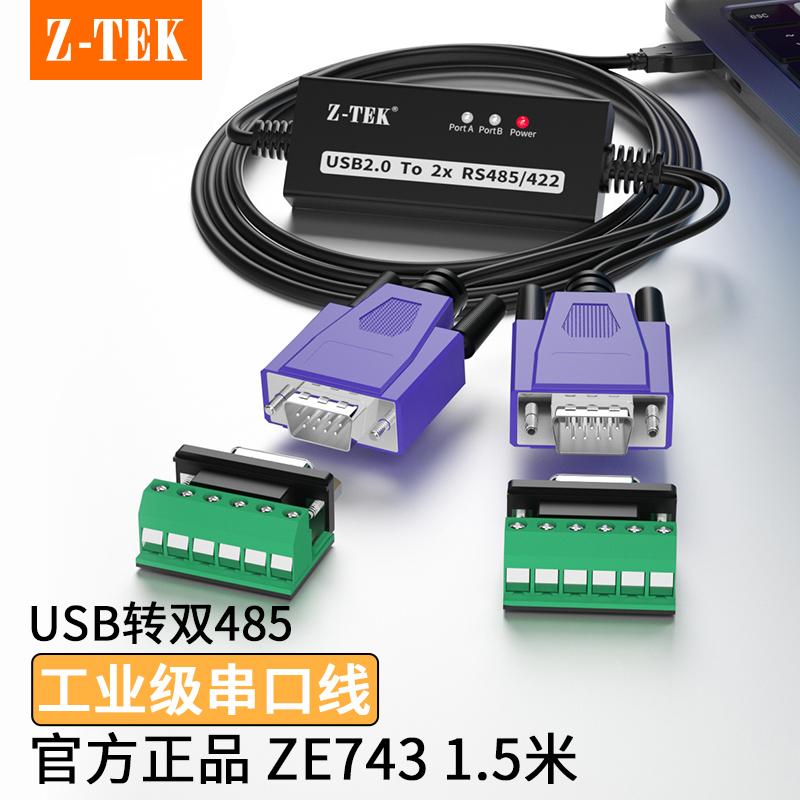 力特USB转RS422/485USB串口线