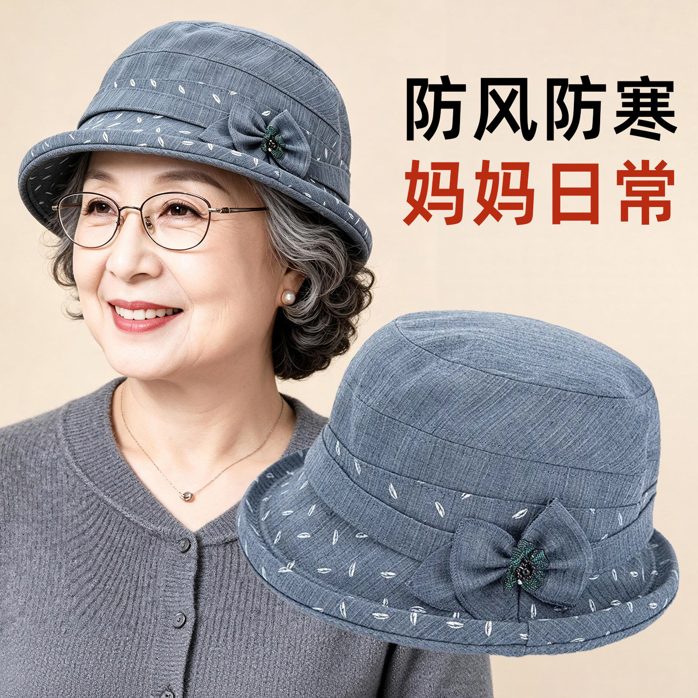 中老年妈帽子女款春秋防风