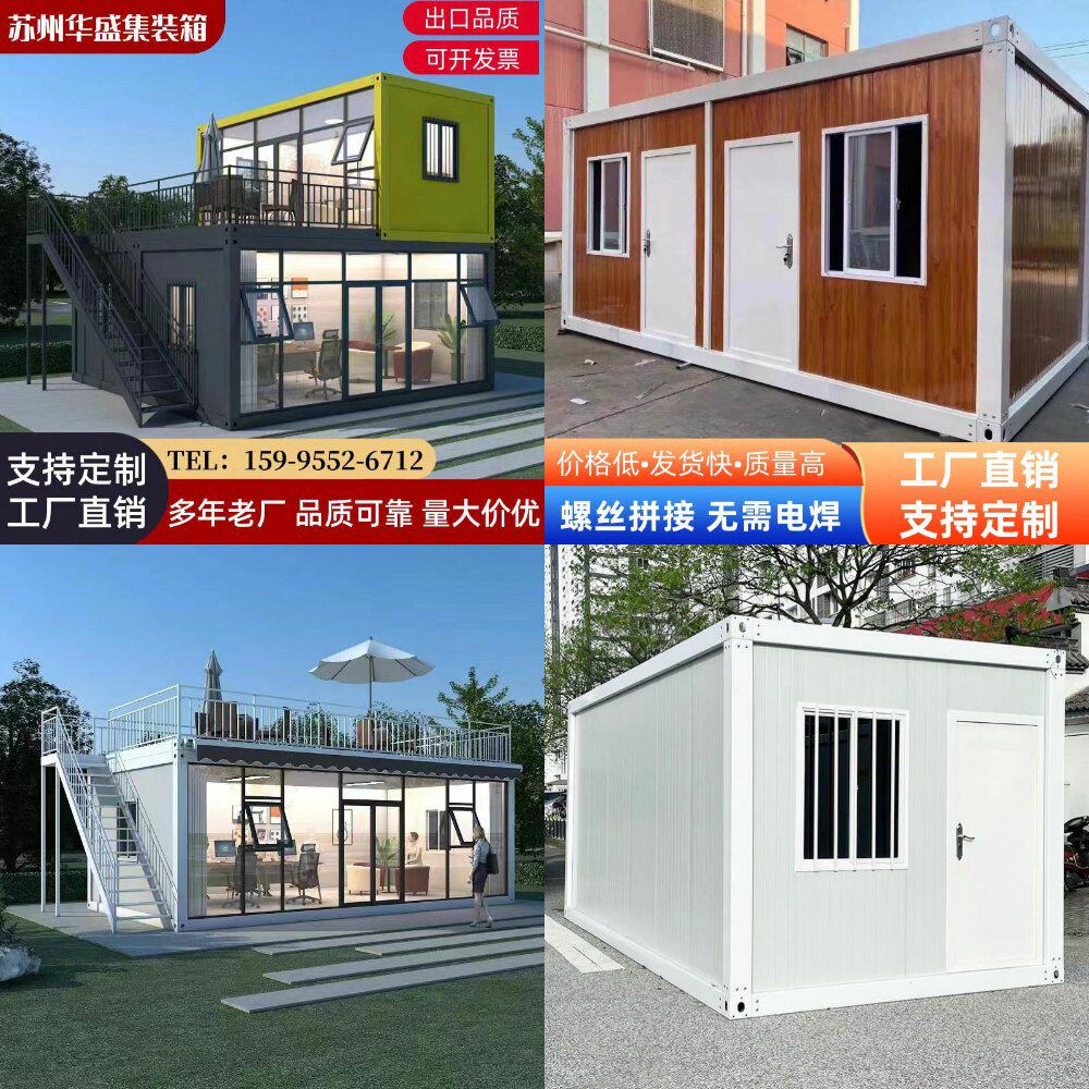 2023集装箱移动房屋住人彩钢房办公室定制工地宿舍简易房组装活动怎么看?