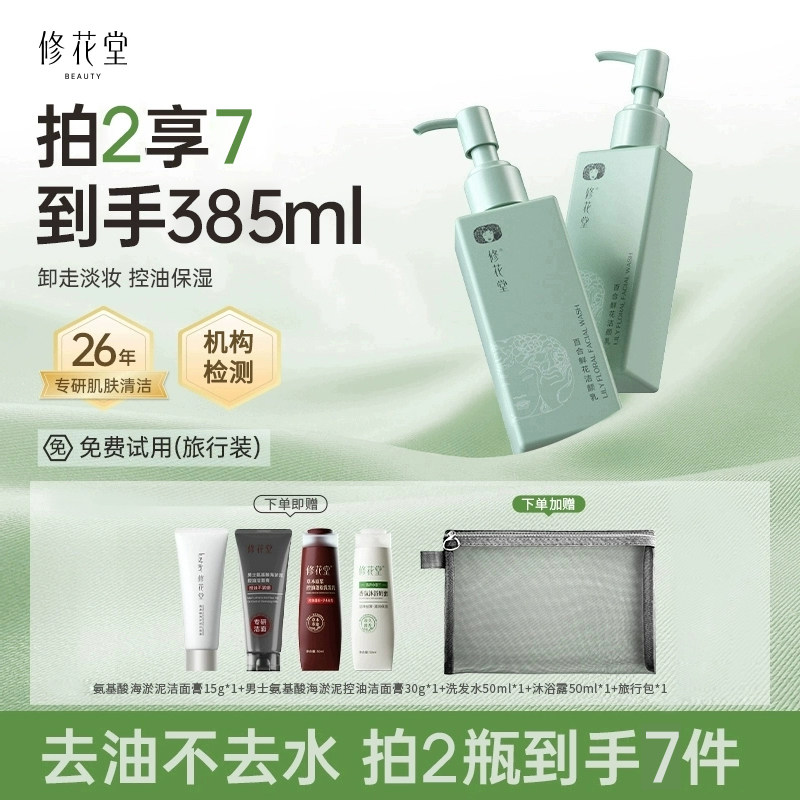 修花堂百合鲜花氨基酸控油洗面奶二合一卸妆男女士深层清洁洁面乳,美容护肤/美体/精油,洁面,淘宝优惠券,粉丝福利购,淘宝优惠卷