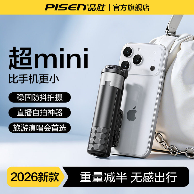 品胜2026新款迷你轻巧自拍杆
