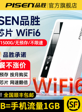 品胜网络随身wifi移动无线wifi无线网络无限速纯流量上网2025新款4G免插卡超强随身wilf车载便携式wi-fi6宿舍