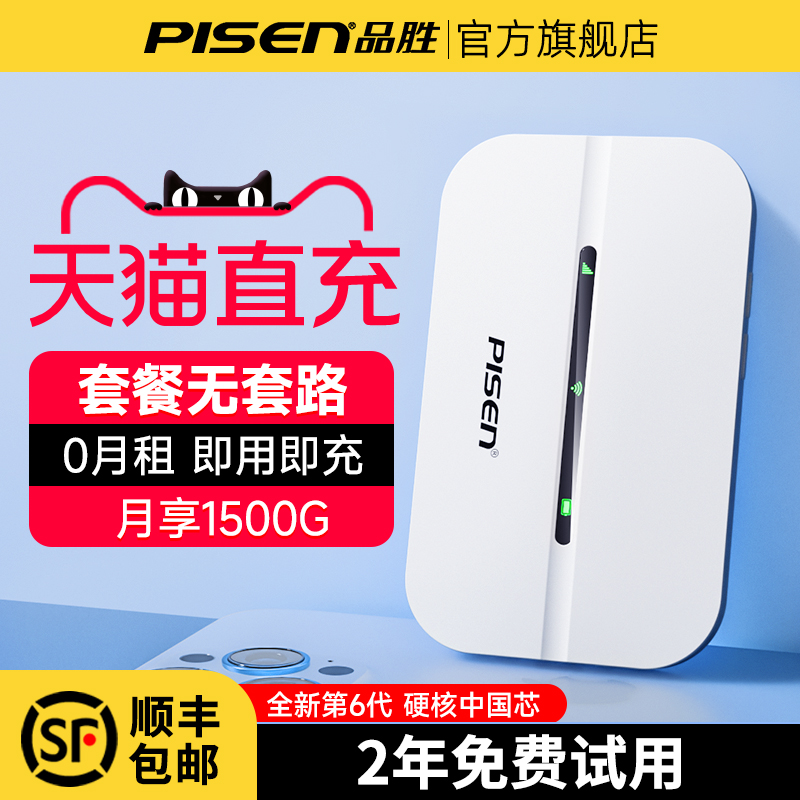品胜网络2025新款随身wifi高速