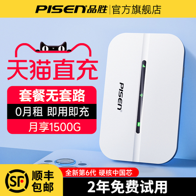 品胜网络2025新款随身wifi高速