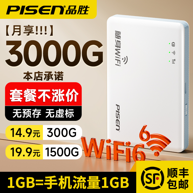 品胜高速随身wifi2025新款