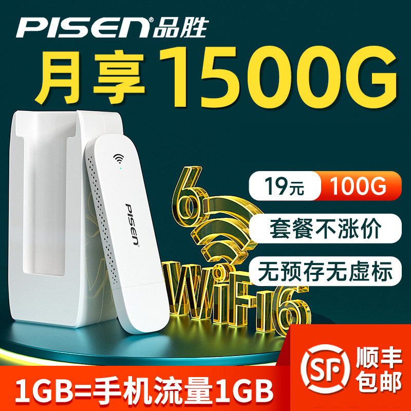 品胜网络新款随身wifi卡顿包退换
