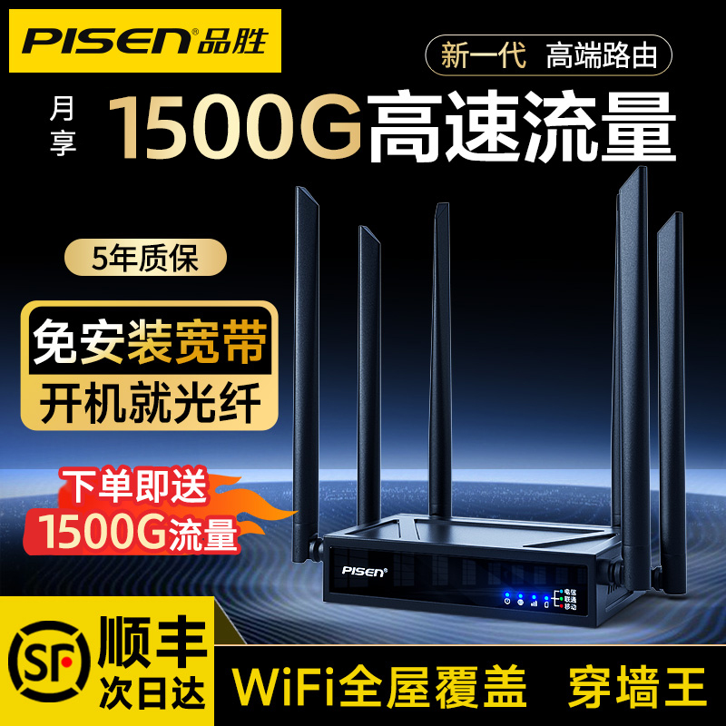 品胜2025年新款wifi6随身移动无线网络便携插卡路由器千兆高速家用穿墙王免宽带拉线4g无限流量全国可通用cpe