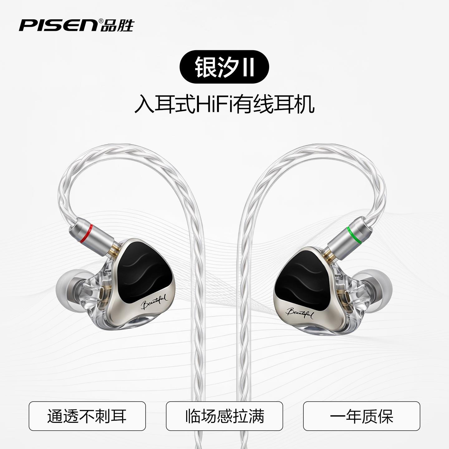 品胜HiFi耳机有线入耳
