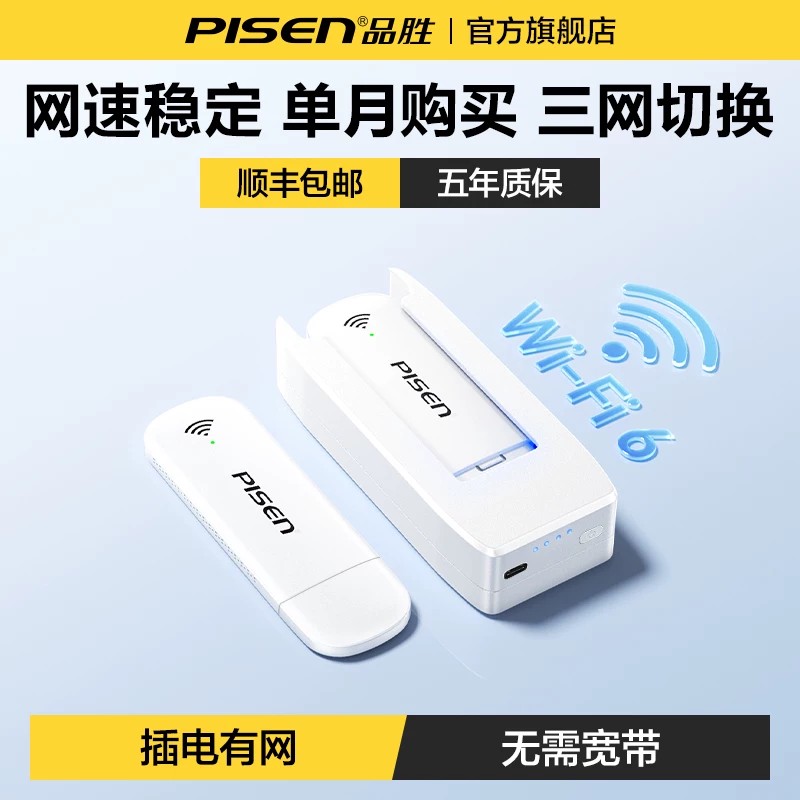 品胜随身wifi移动无线便携式插电USB户外全网通宿舍家用上网车载