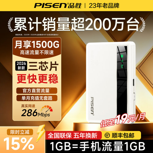 品胜网络新款随身WiFi套餐不涨价