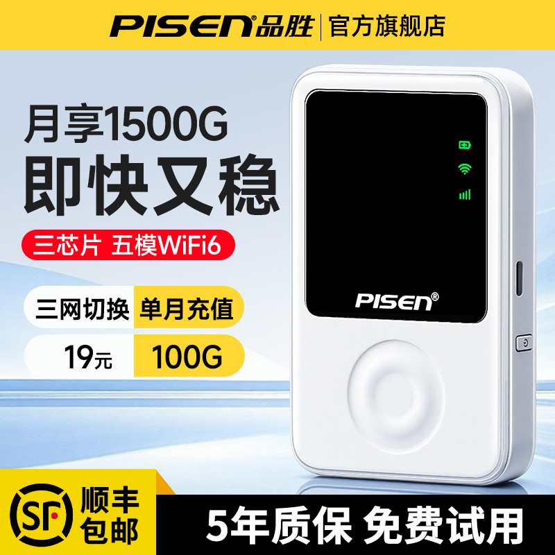 品胜网络2025新款随身wifi移动wifi无线网络随身wifi6无限流量全国通用便携式随身携带官方正品车载路由器
