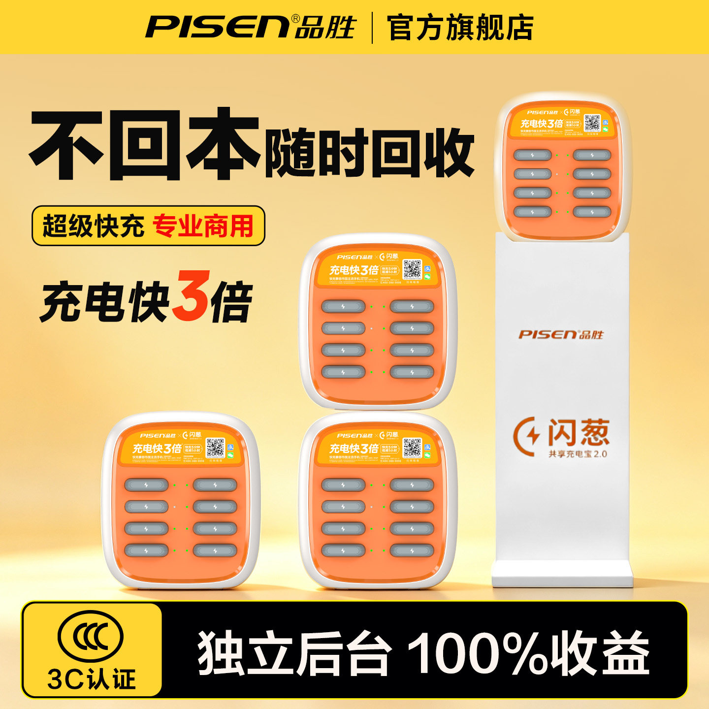 品胜共享充电宝商用快充设备买断手机扫码架子底座展柜租借自助机酒店酒吧KTV超级快充专用桩官方旗舰店