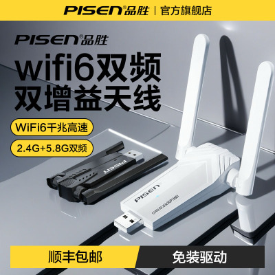 品胜无线网卡稳定穿墙