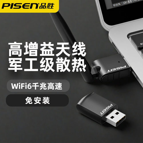 品胜网络正品官方旗舰店usb接口无线网卡台式机wifi接收器台式电脑无线网络接收器免驱动wifi6笔记本发射器