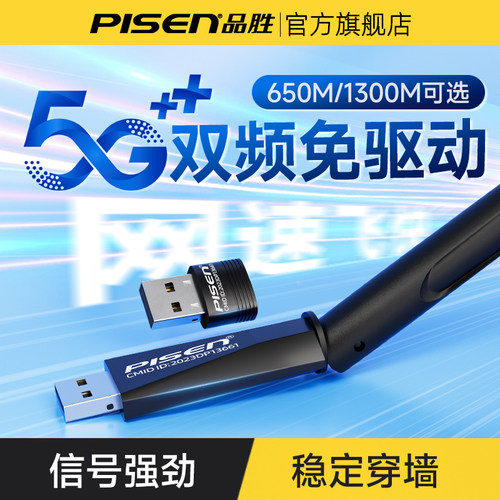 品胜USB无线网卡WiFi6千兆5G双频